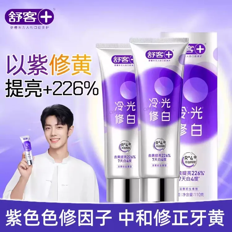【肖战推荐】舒客冷光修白牙膏去黄去牙渍去烟渍清新口气去黄提亮