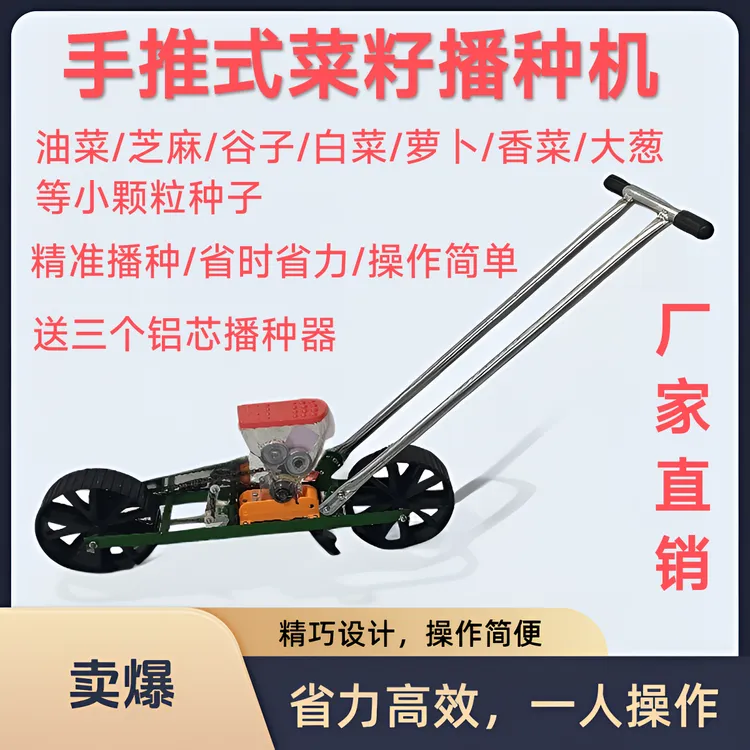 新款多功能手推式蔬菜播种机油菜芝麻白菜萝卜小葱香菜农用点播机