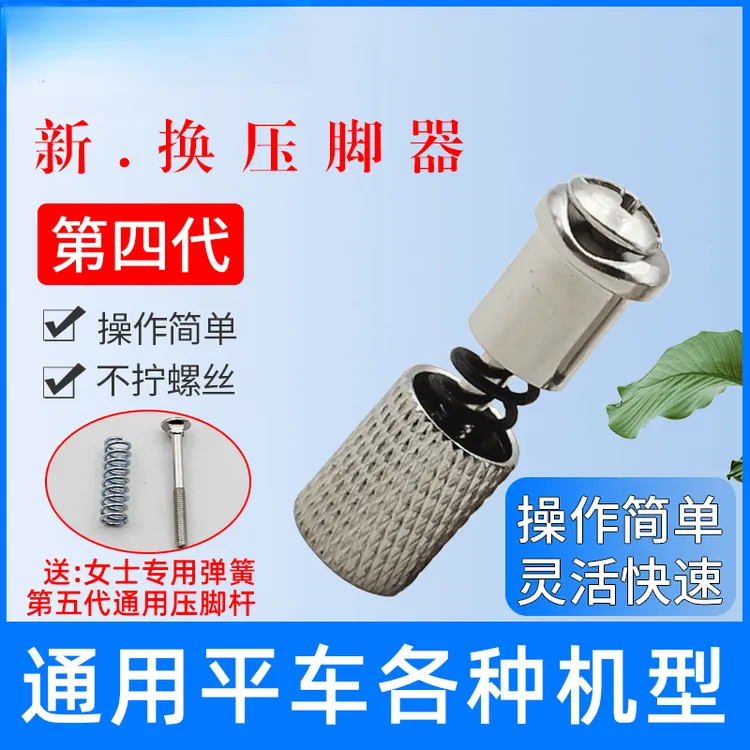 第四代 新款 快速换压脚器工具电脑平车 工业缝纫机专用（改）