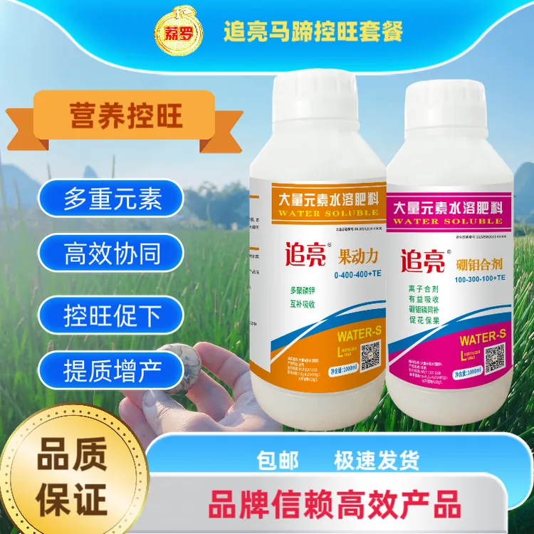 追亮马蹄促下带控旺膨大防马蹄缺素红尾营养套餐