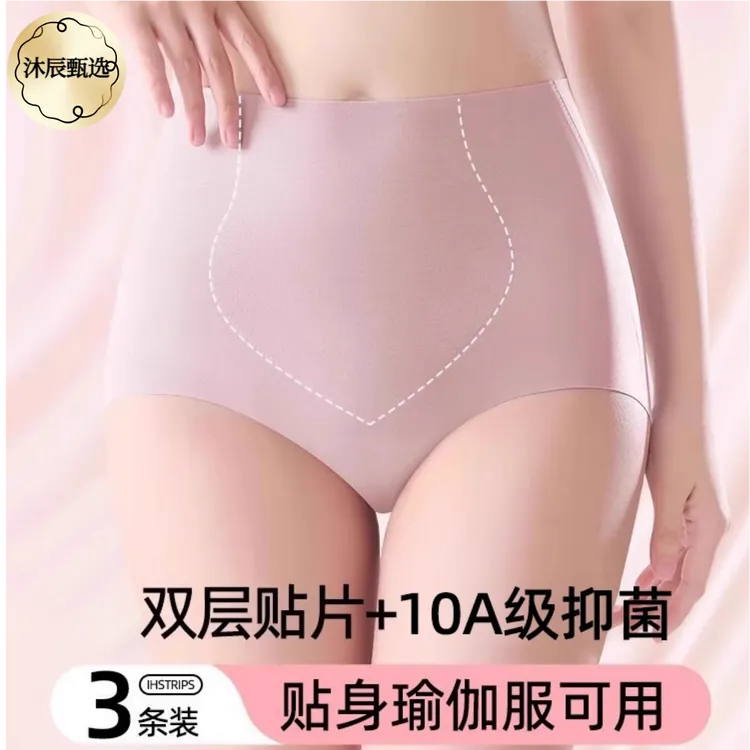 【3条装】全裤10A抗菌桑蚕丝高腰凉感收腹提臀塑形无痕内裤女