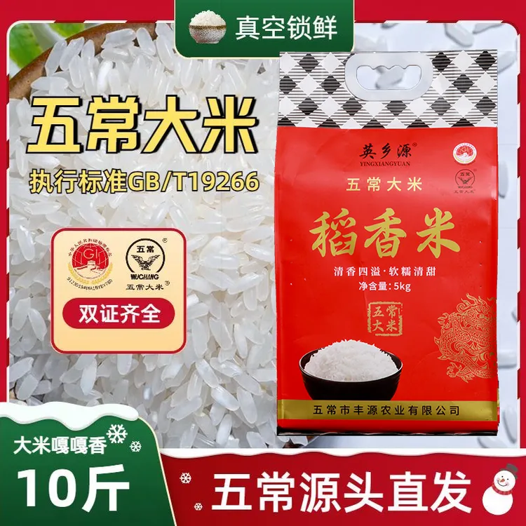 【25新米】五常稻花香二号10斤真空执行标准19266黑龙江五常直发