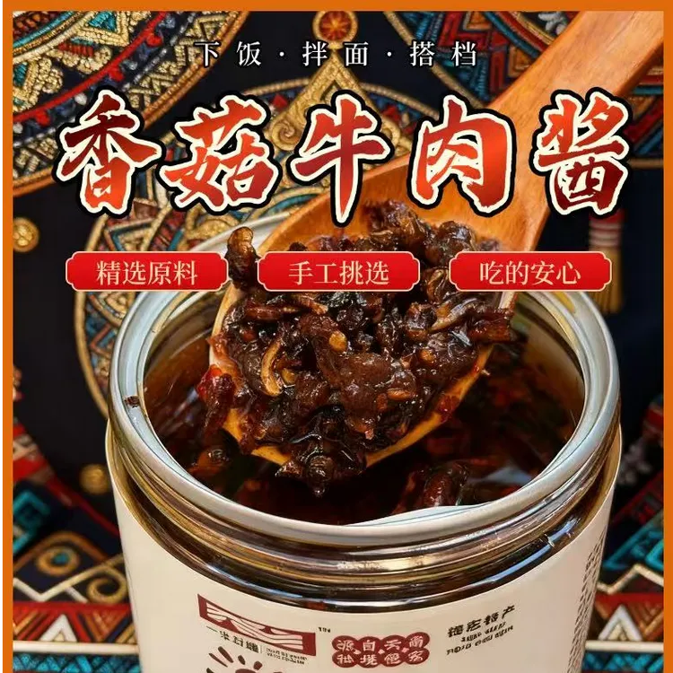 香菇牛肉酱香辣拌饭下饭拌面神器德宏嗨购