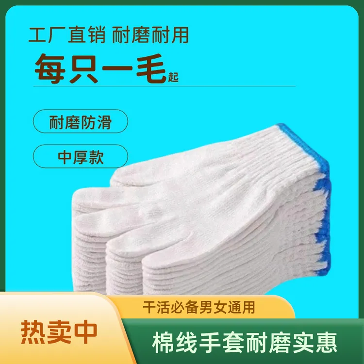 正品650正常规格护手多用途干活棉线手套劳保棉手套干活用