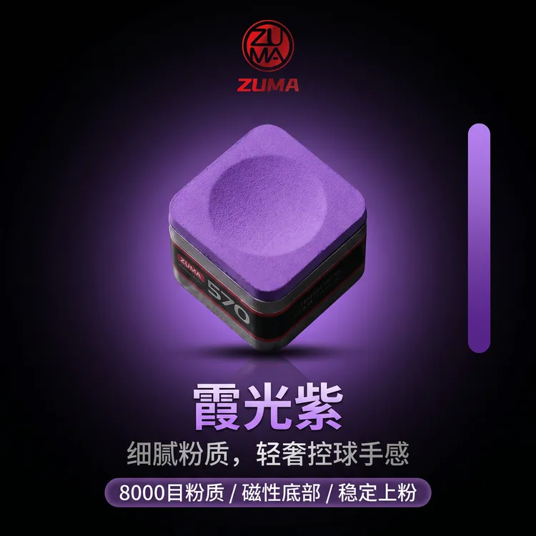 祖玛570新版方形台球专用巧克粉 高颜值易上粉 职业级球杆擦粉