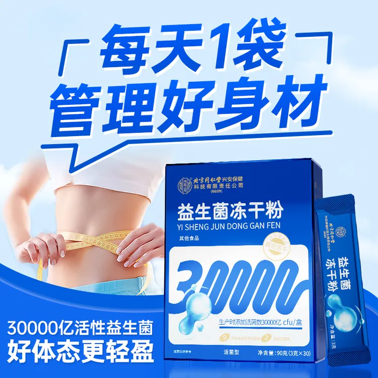 益生菌冻干粉呵护肠道健康中老年便秘常备成人肠胃不好加双歧杆菌