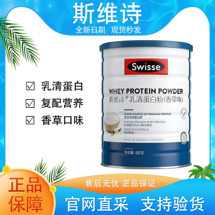 【全新正品】澳洲Swisse斯维诗乳清蛋白粉香草味中老年人健身增营养