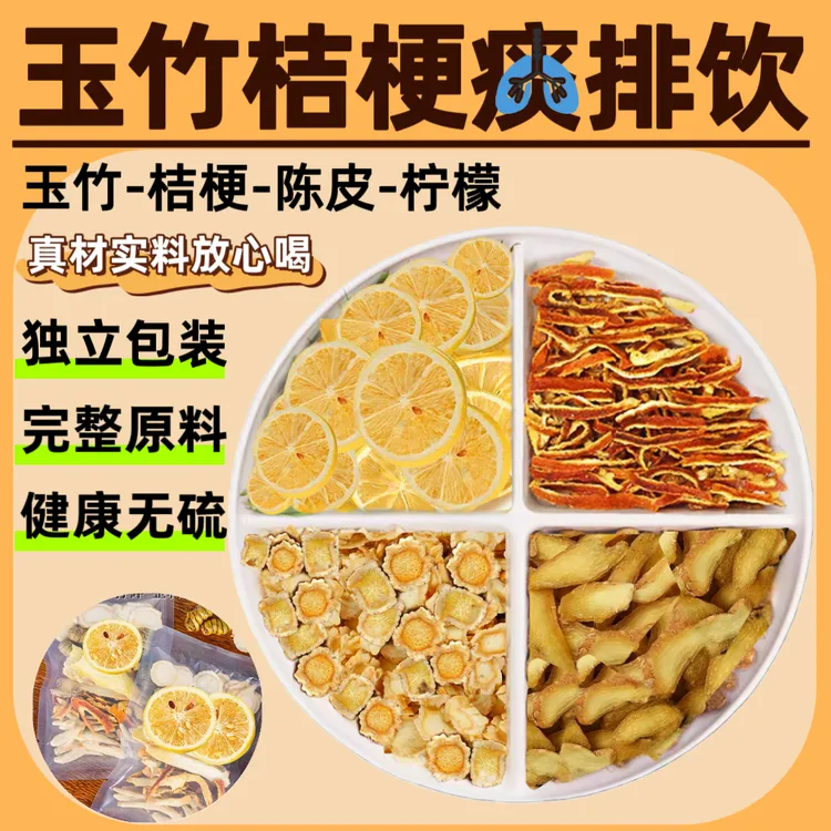 手工玉竹桔梗陈皮茶柠檬儿童排痰水换季咳湿茶组合代茶饮独立包装
