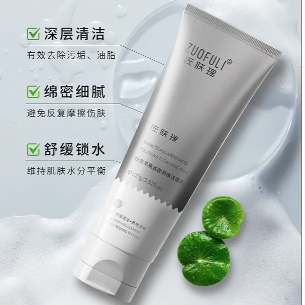 佐肤理积雪草氨基酸舒缓洁面乳深层清洁