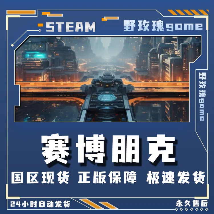 赛博朋克2077 往日之影 终极版 激活码 入库