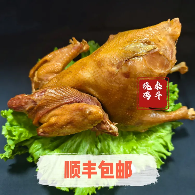 正宗静宁泰斗烧鸡
