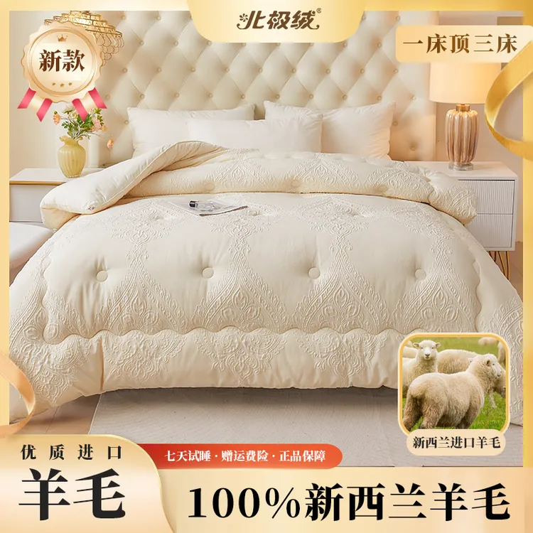 bejirog/北极绒100%新西兰进口羊毛被针织提花复合被春秋被芯商品图