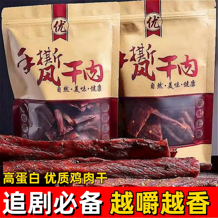 正宗手撕风干鸡胸肉干高蛋白鸡肉条风味超干办公解馋休闲小零食