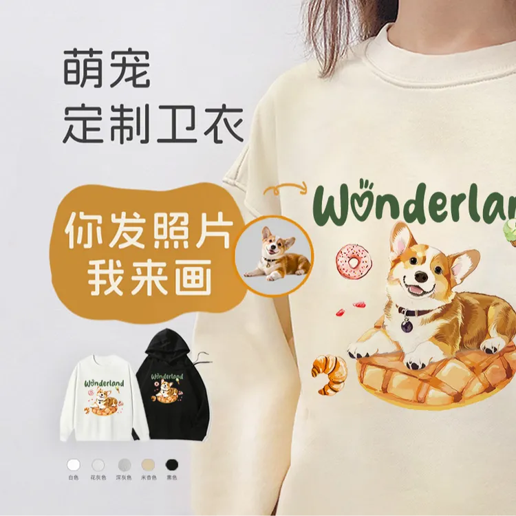 上品印画宠物定制 秋冬卫衣长袖加绒猫狗来图定制商品图