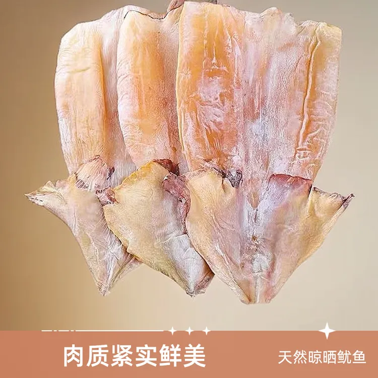 福建新晒无头鱿鱼干天然500G深海野生海鲜干货可煲汤炒菜营养美味
