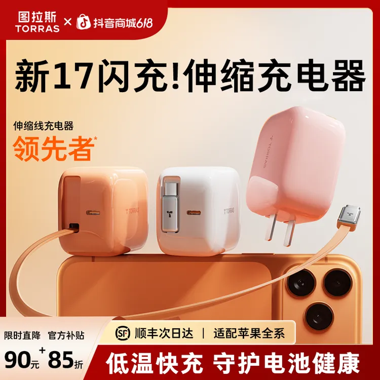 【618大促|充电器】图拉斯Yoga45W自带伸缩线充电头17/16/15TypeC商品图