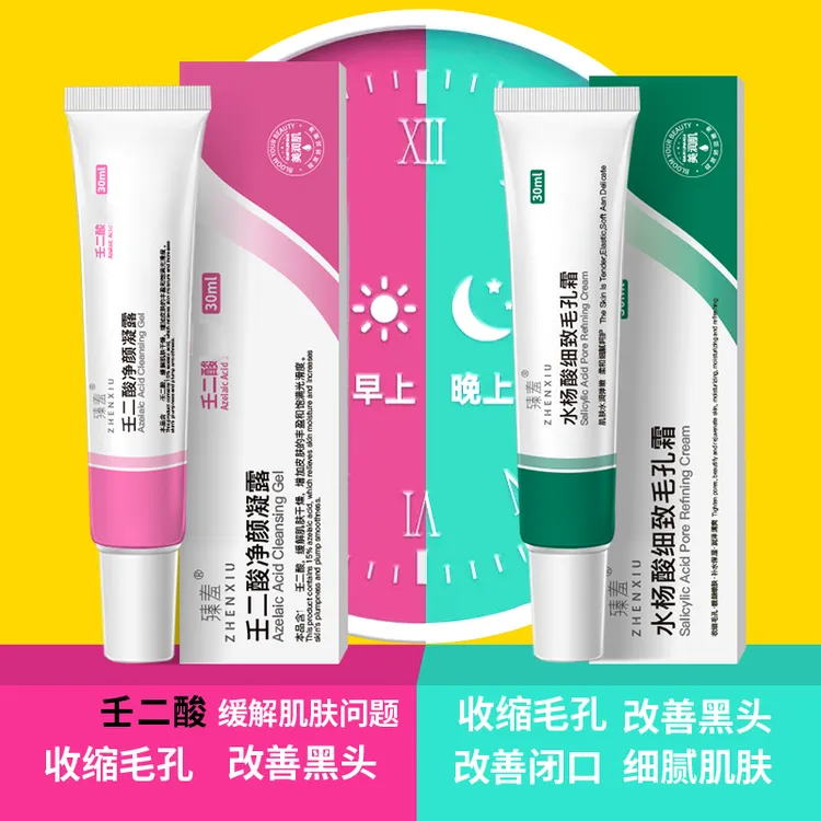 臻羞壬二酸凝胶淡化痘印水杨酸收缩毛孔祛痘痘净颜霜男女细致毛孔