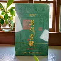 【交个朋友】巨牛谷莫问一号绿钻肉桂武夷岩茶（8.3*12）