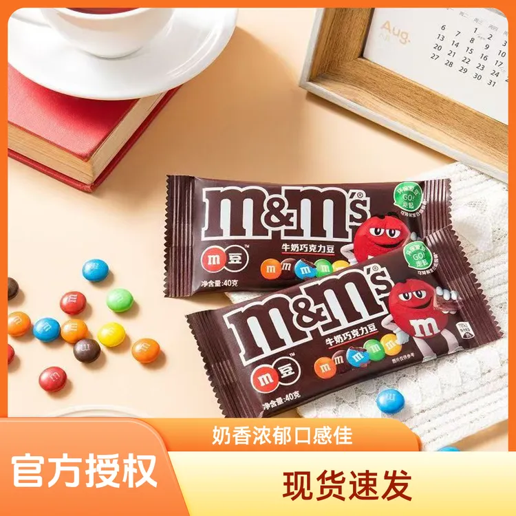 M&M‘s/mm牛奶巧克力豆混合口味40g袋装办公充饥抗饿糖果散装零食