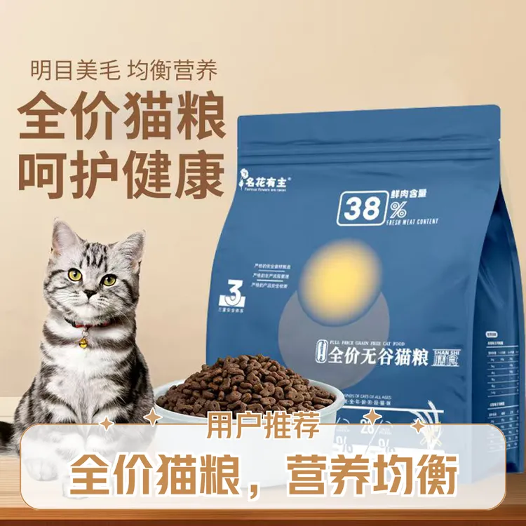 名花有主冻干猫粮幼猫主粮性价比高猫咪猫粮平价主粮宠物