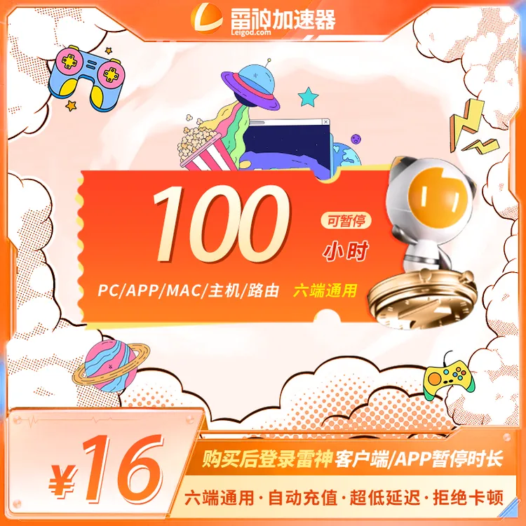 雷神100小时可暂停时长【官方直充】PUBG/CS2/双影奇镜 达人