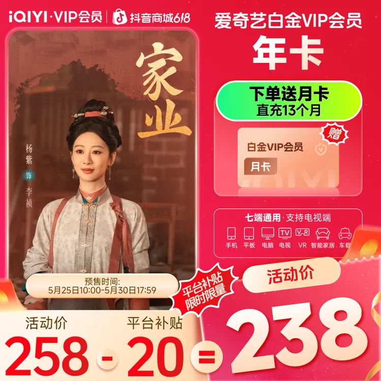 【5.30日18点后到账】爱奇艺白金VIP会员年卡 赠白金月卡直充13个月商品图