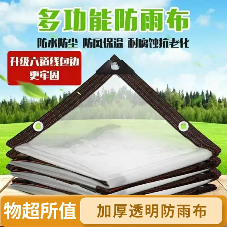 加厚透明防雨布包边打孔可用于帐篷雨棚围挡阳台冬天摆摊防寒围布