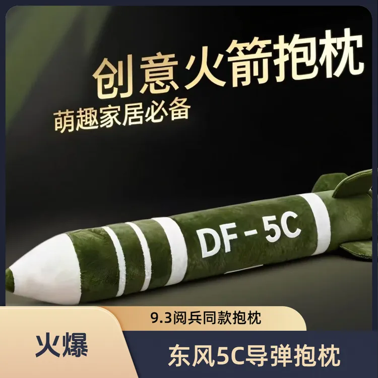东风导弹形状超长毛绒抱枕睡觉高级毛绒玩具送闺蜜朋友