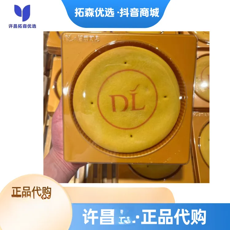 许昌本地超市代购德丽可思大月饼【生鲜保质期短不调不退】