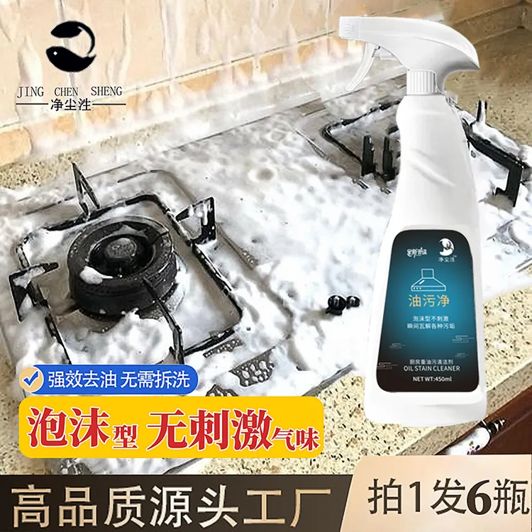 【净尘泩】油污净泡沫型厨房抽油烟机强力去油去污家用油烟净柠檬香