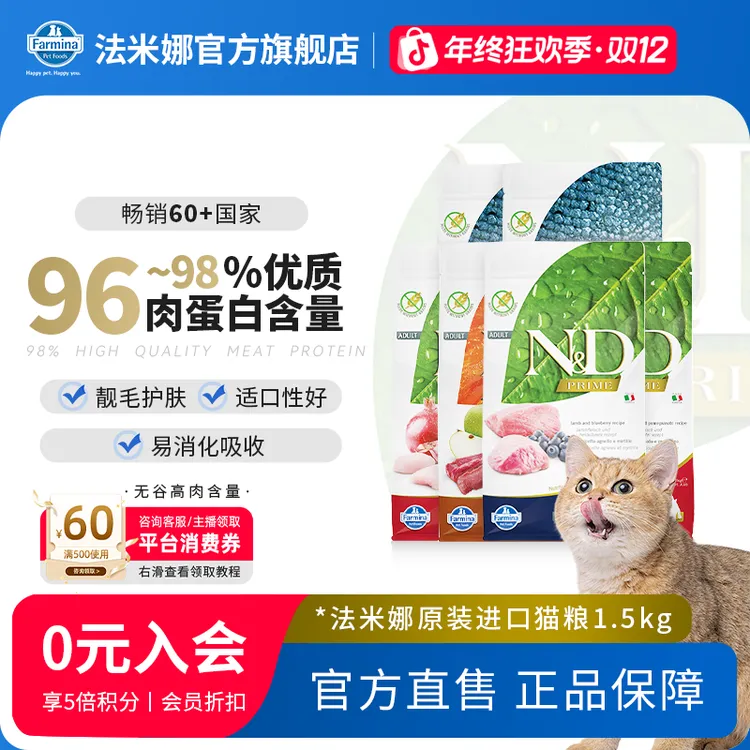 【萌宠好物】法米娜全价无谷进口成猫粮营养优质高蛋白长肉猫咪粮食