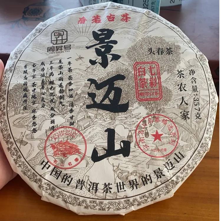 景迈山古树白茶2025年头春头采纯古树料晒青工艺香气独特清香甜润