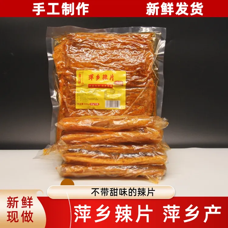 5包江西特产萍乡辣片80后90后网红豆皮辣条小时候童年味道香辣味零食