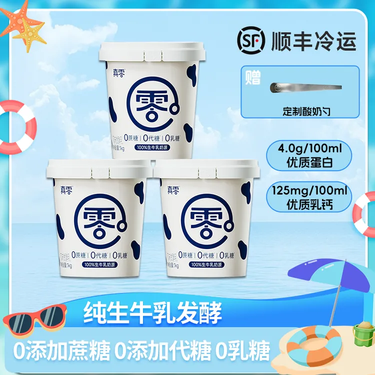 【顺丰】真零1KG*3酸奶0蔗糖0代糖0乳糖固体杨枝甘露健康食品D商品图