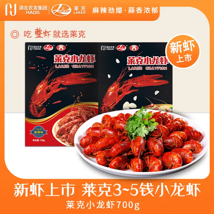 【2025年新虾】莱克潜江麻辣蒜蓉整虾3-5钱700g*4盒20-25只每盒即食