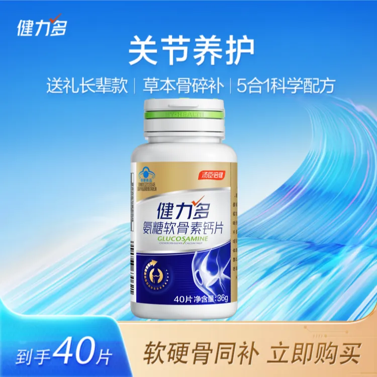 【大娟娟专属】汤臣倍健健力多氨糖软骨素钙片 骨密度中老年人 WM