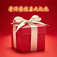 小师妹 25年9月14日大礼包普洱茶 1