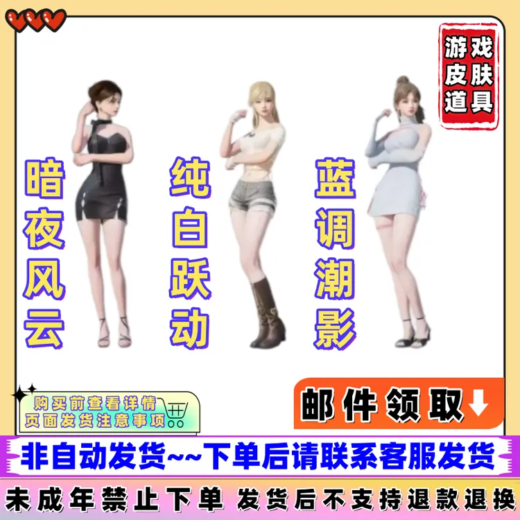 和平精英代买吃鸡游戏返厂纯白跃动/暗夜风云/蓝调潮影皮肤