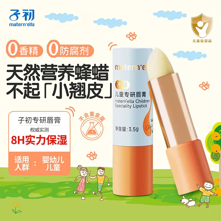 子初儿童唇膏保湿滋润补水男孩女孩用秋冬防干裂护唇婴幼儿润唇膏
