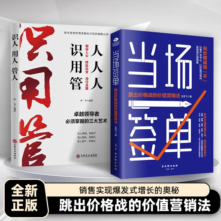 绝对签单 找对人说对话做对事 适用于任何场景的实践宝典-L1