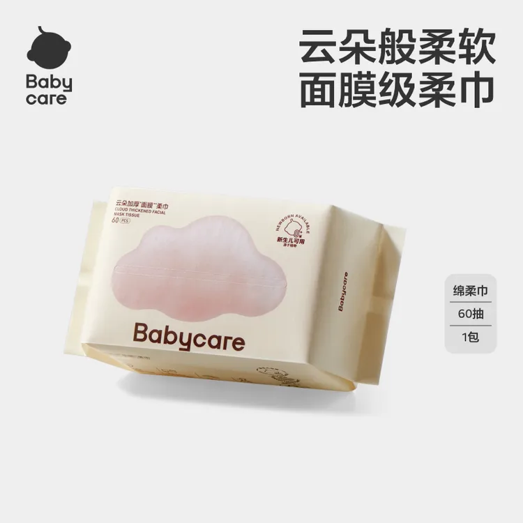 Babycare云朵面膜柔巾干湿两用婴幼儿绵柔巾60抽柔软透气新生儿