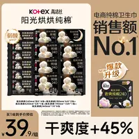 高洁丝阳光烘烘纯棉卫生巾透气超薄组合装14包63片