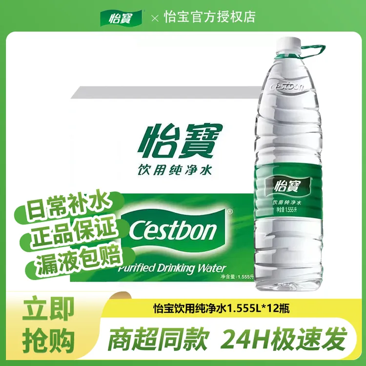 【正品】怡宝1.5L*12瓶家用非矿泉水555ml、350ml、2.08L、4.5L、6L整箱