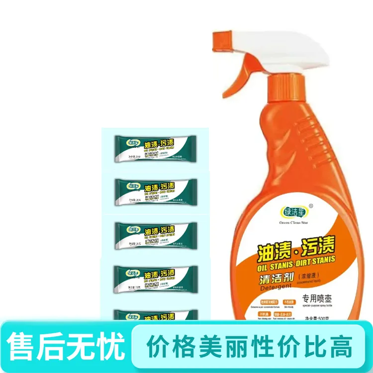 浓缩液小包装一包就是一瓶油污净也是一瓶多功能清洁剂家政除油