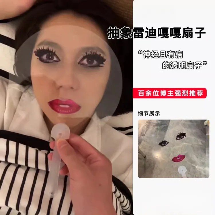 【烈焰红唇憋笑圆扇】ladygaga演唱会追星应援透明雷迪嘎嘎印花搞怪