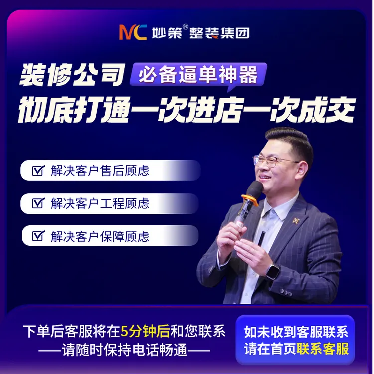 装修公司谈单手差异化成交工具商品图