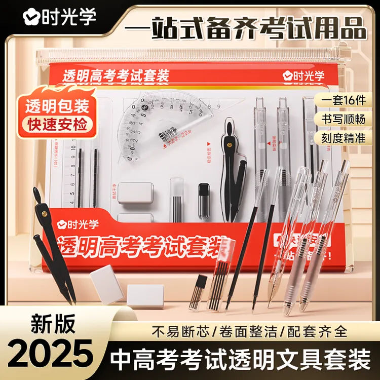 【时光学】透明高考考试套装 考公务员省考成人考学生文具2B铅笔