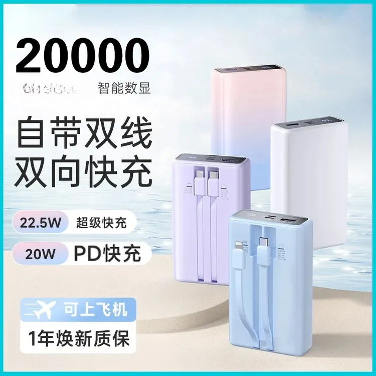 【3C认证】充电宝20000M自带线超薄迷你大容量适用小米安卓苹果快充