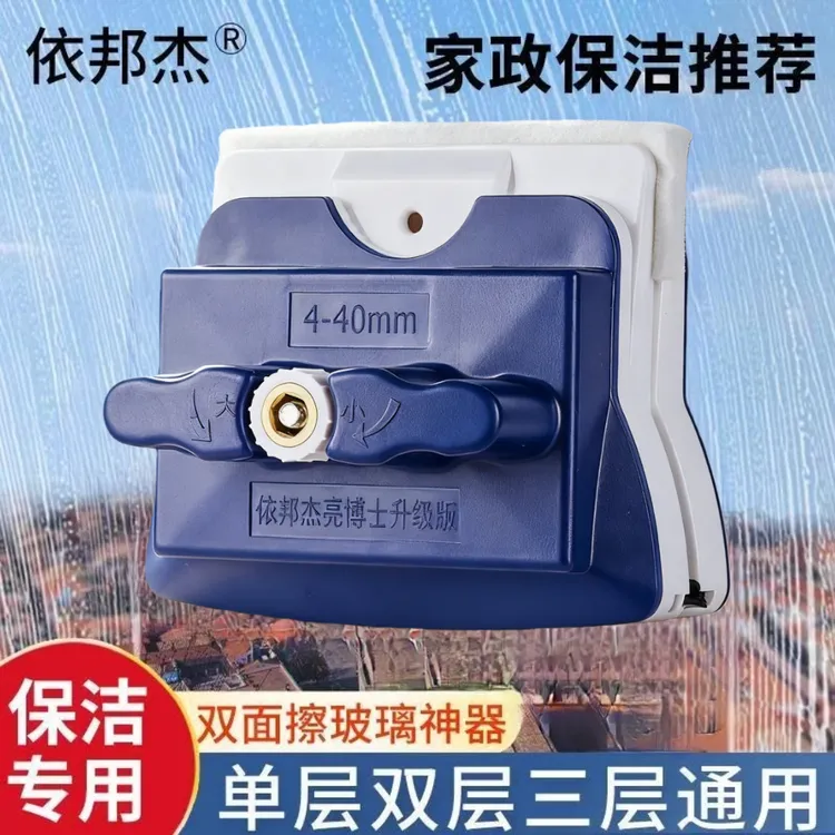 依邦杰依邦杰亮博士4-40双面擦玻璃器三层50清洁神器家政保洁专用