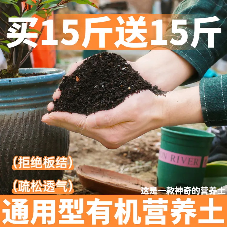 【买15斤送15斤】营养土种植土专用土园土种花土花泥土壤养花通用土商品图